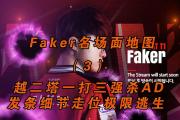 MK体育- faker打比赛多久了 