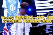 MK体育-包含TheShy新星绝杀表现惊艳，DWG未来可期！的词条