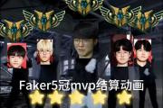 MKSPORTS- Faker新星持续失利表现突出，TL前途光明！赢得满堂喝彩